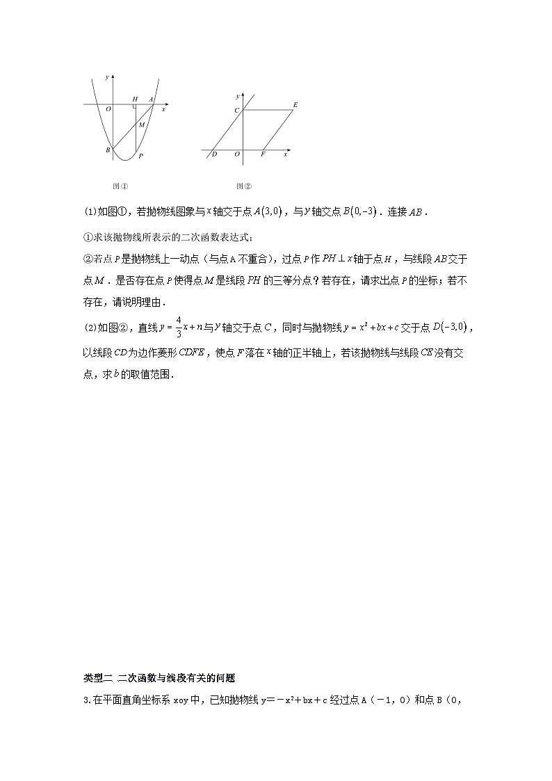 题型09 二次函数综合题（复习讲义）-最新中考数学二轮复习讲义+专题（全国通用）03