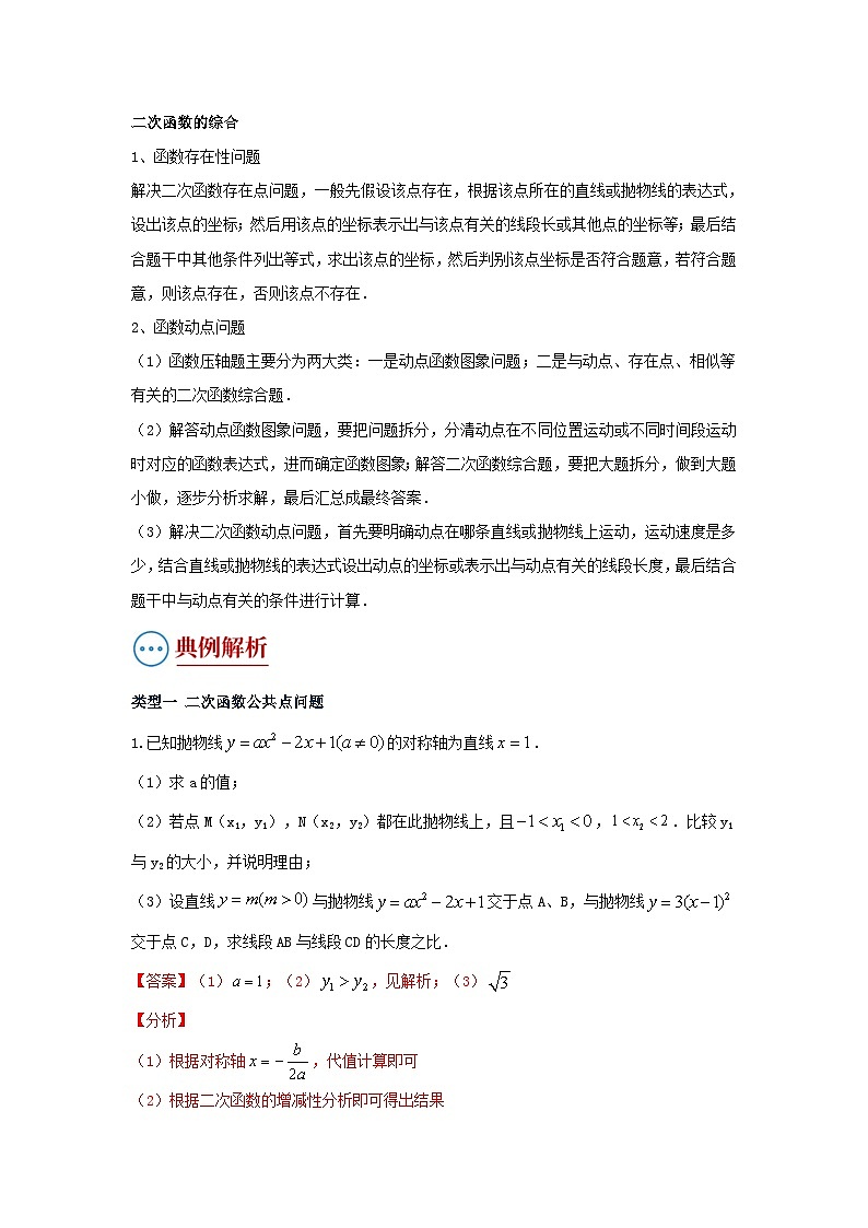 题型09 二次函数综合题（复习讲义）-最新中考数学二轮复习讲义+专题（全国通用）02