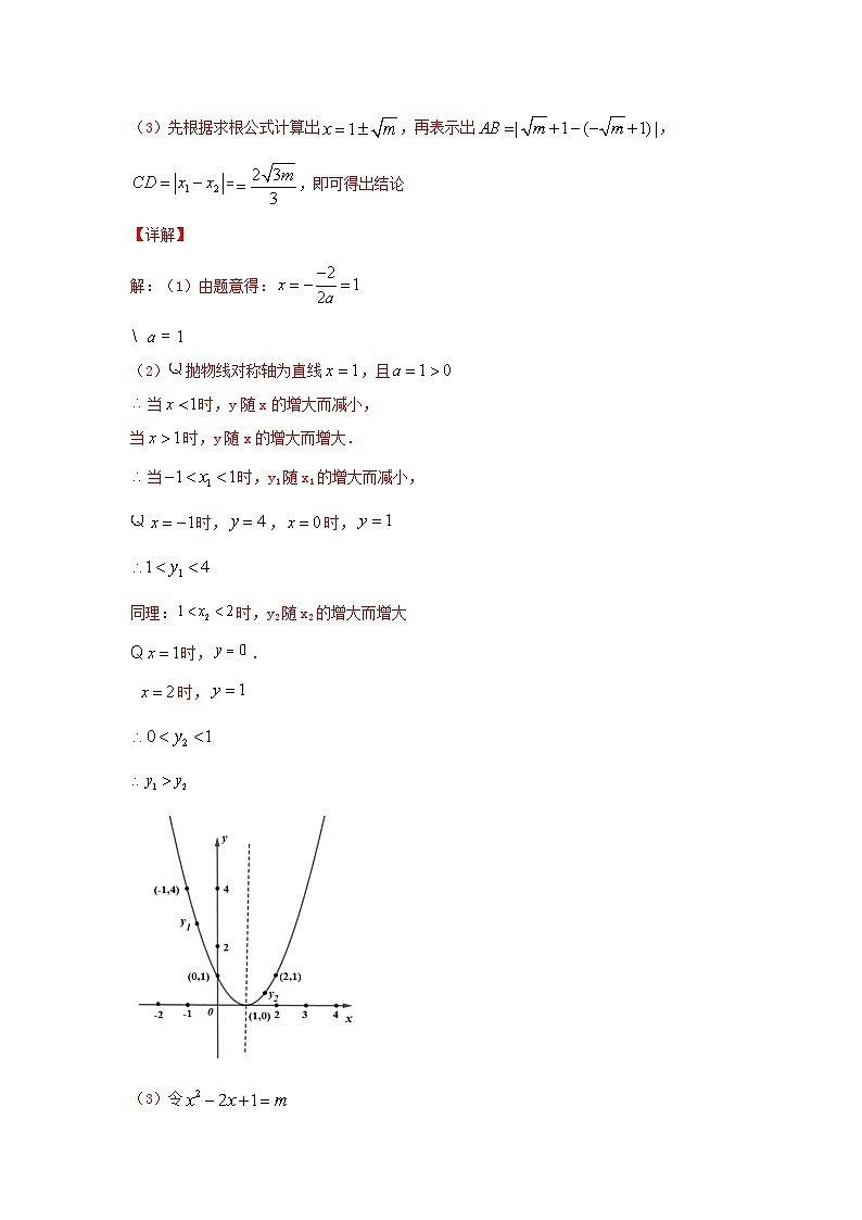 题型09 二次函数综合题（复习讲义）-最新中考数学二轮复习讲义+专题（全国通用）03