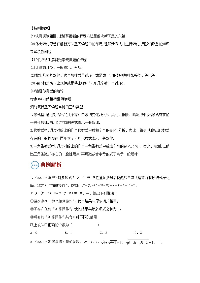 题型10 阅读理解及定义型问题（复习讲义）-最新中考数学二轮复习讲义+专题（全国通用）03