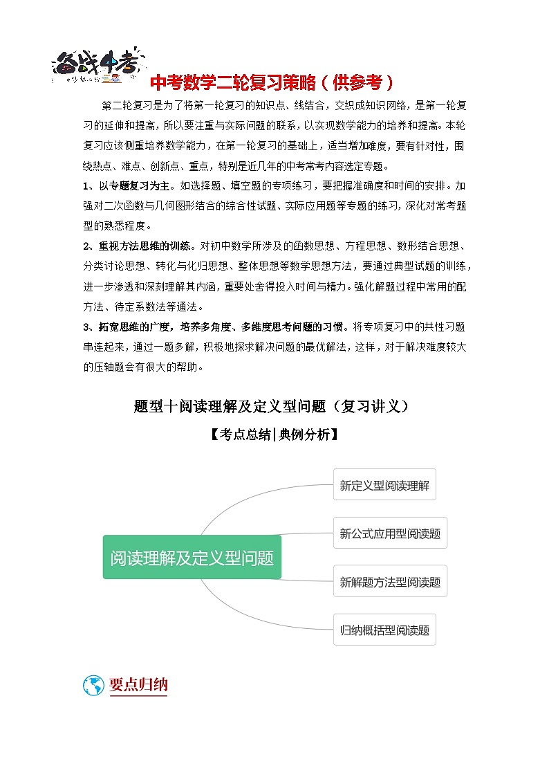 题型10 阅读理解及定义型问题（复习讲义）-最新中考数学二轮复习讲义+专题（全国通用）01