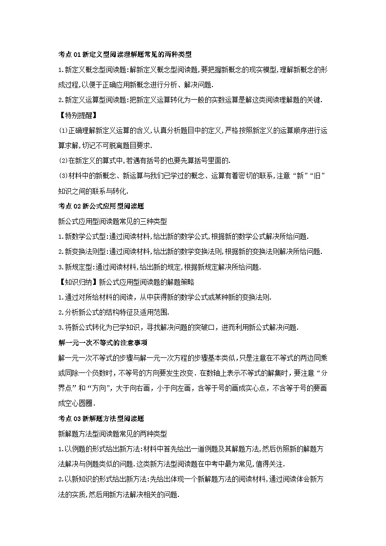 题型10 阅读理解及定义型问题（复习讲义）-最新中考数学二轮复习讲义+专题（全国通用）02