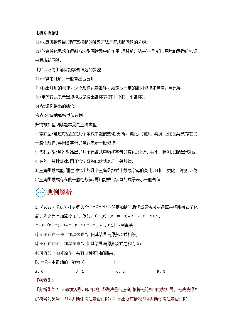 题型10 阅读理解及定义型问题（复习讲义）-最新中考数学二轮复习讲义+专题（全国通用）03