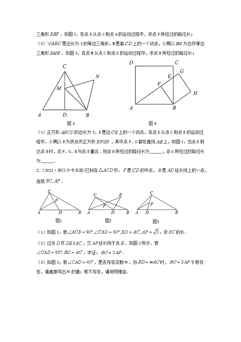 题型十一 综合探究题 类型二 与动点有关的探究题（专题训练）（原卷版）第2页