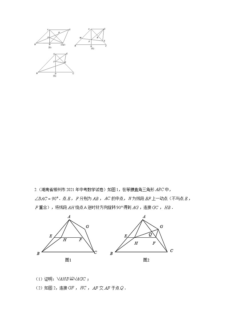 题型11 综合探究题 类型四 与旋转有关的探究题（专题训练）-最新中考数学二轮复习讲义+专题（全国通用）02