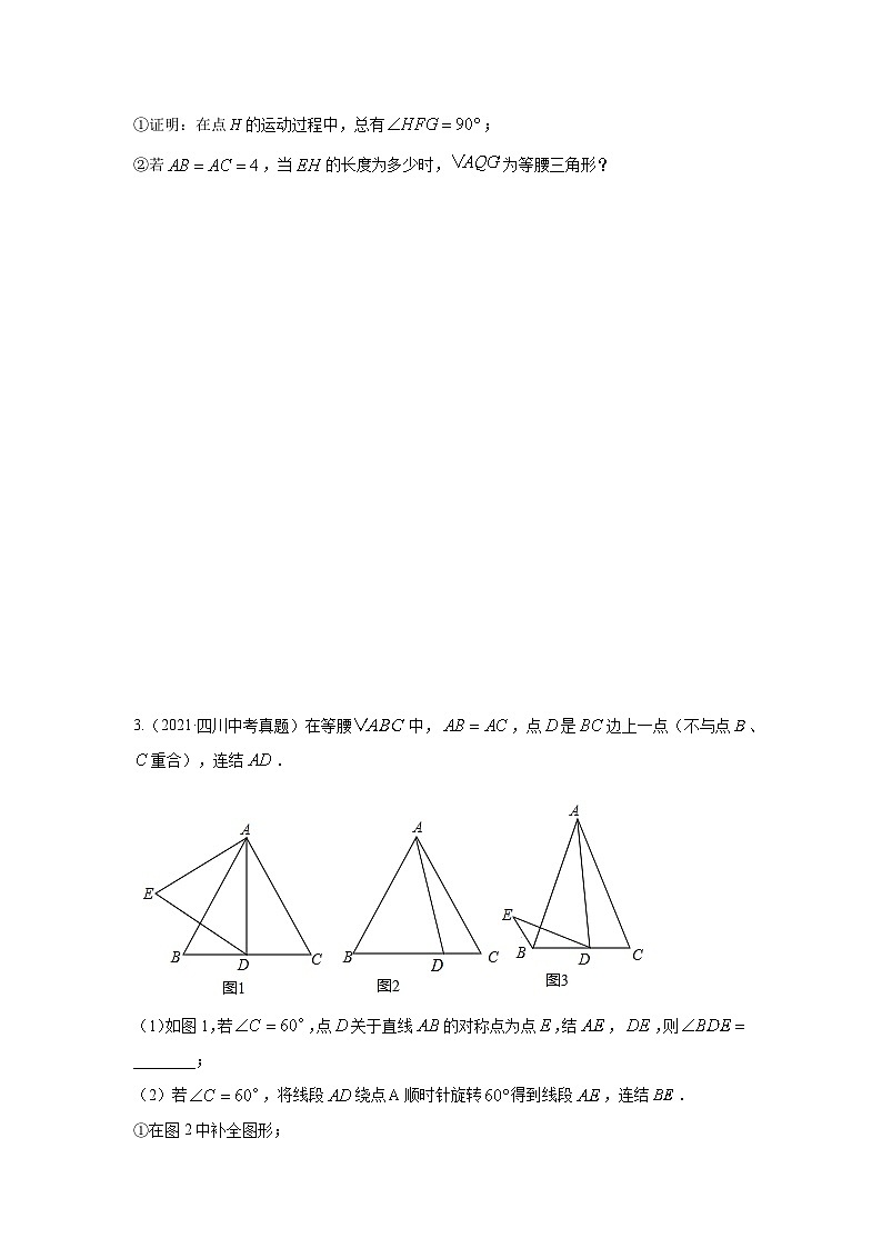 题型11 综合探究题 类型四 与旋转有关的探究题（专题训练）-最新中考数学二轮复习讲义+专题（全国通用）03