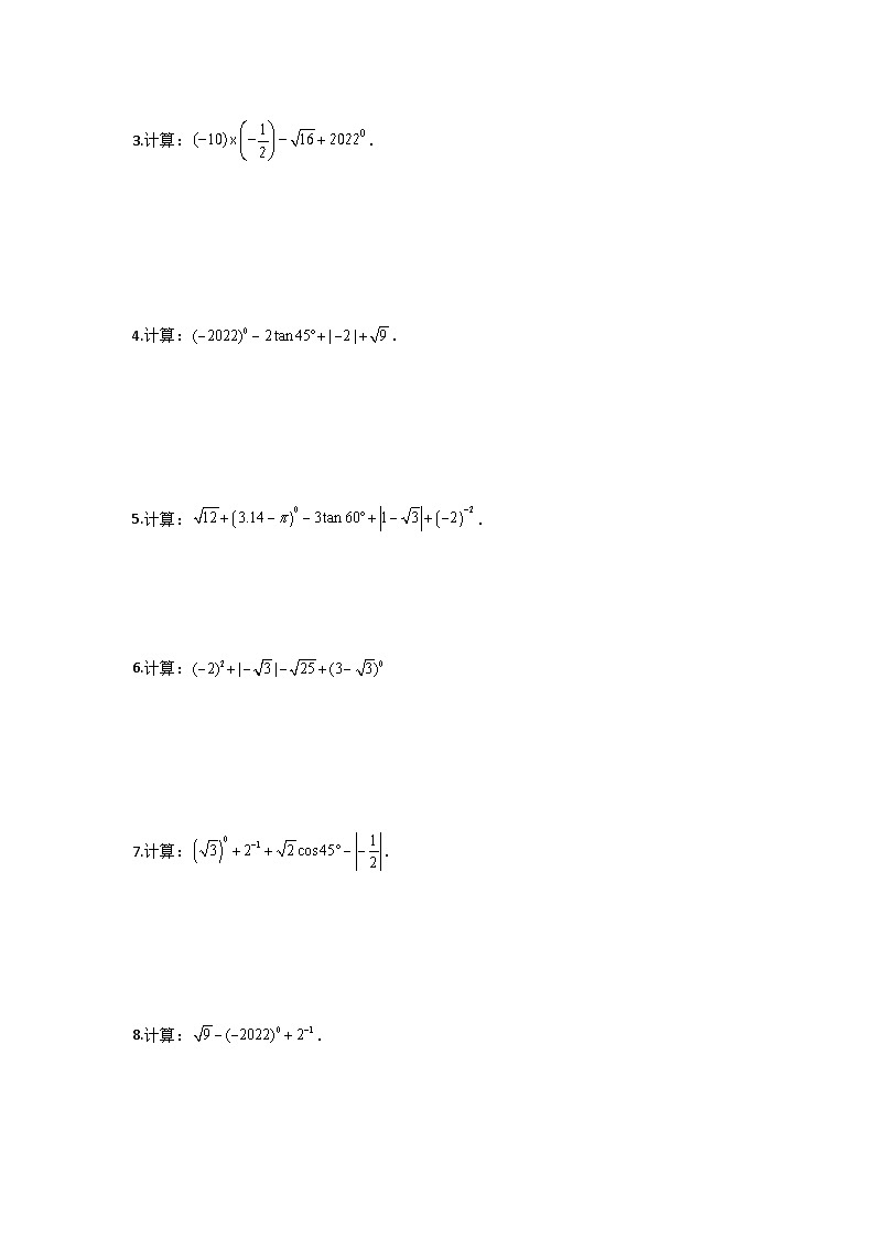 类型一 实数混合运算（专题训练）（原卷版）第2页