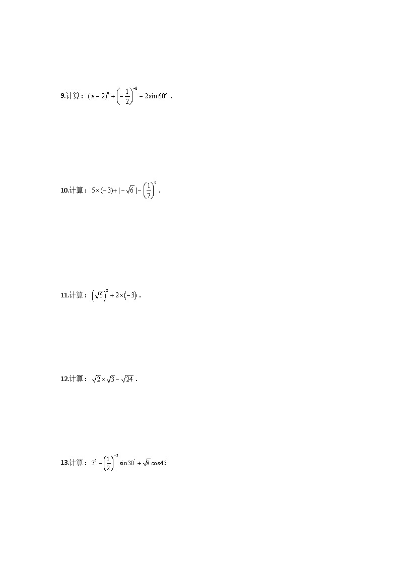 类型一 实数混合运算（专题训练）（原卷版）第3页