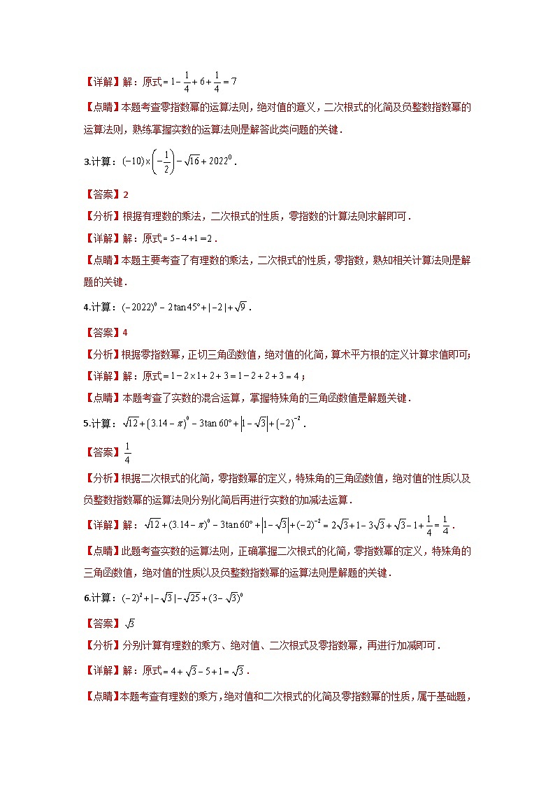 类型一 实数混合运算（专题训练）（解析版）第2页