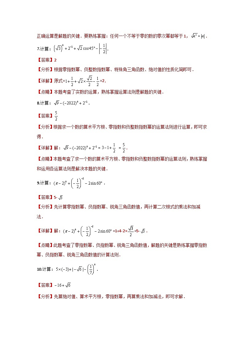 类型一 实数混合运算（专题训练）（解析版）第3页