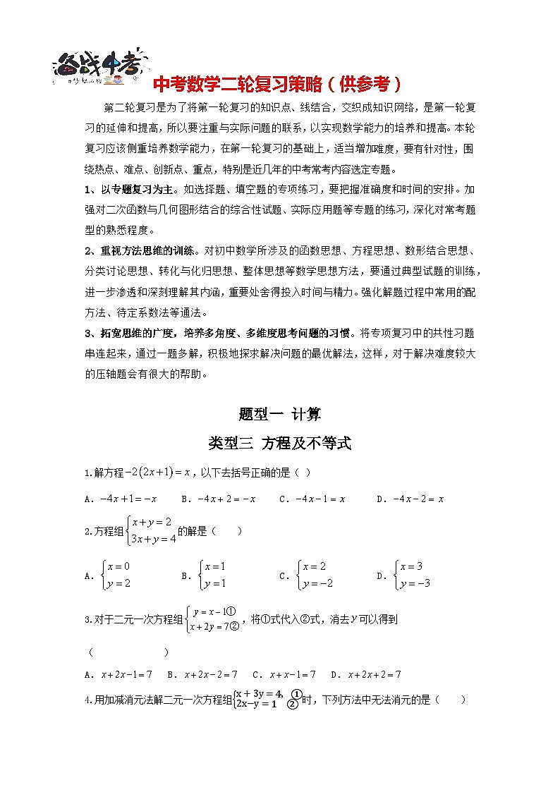 类型三 方程及不等式（专题训练）（原卷版）第1页