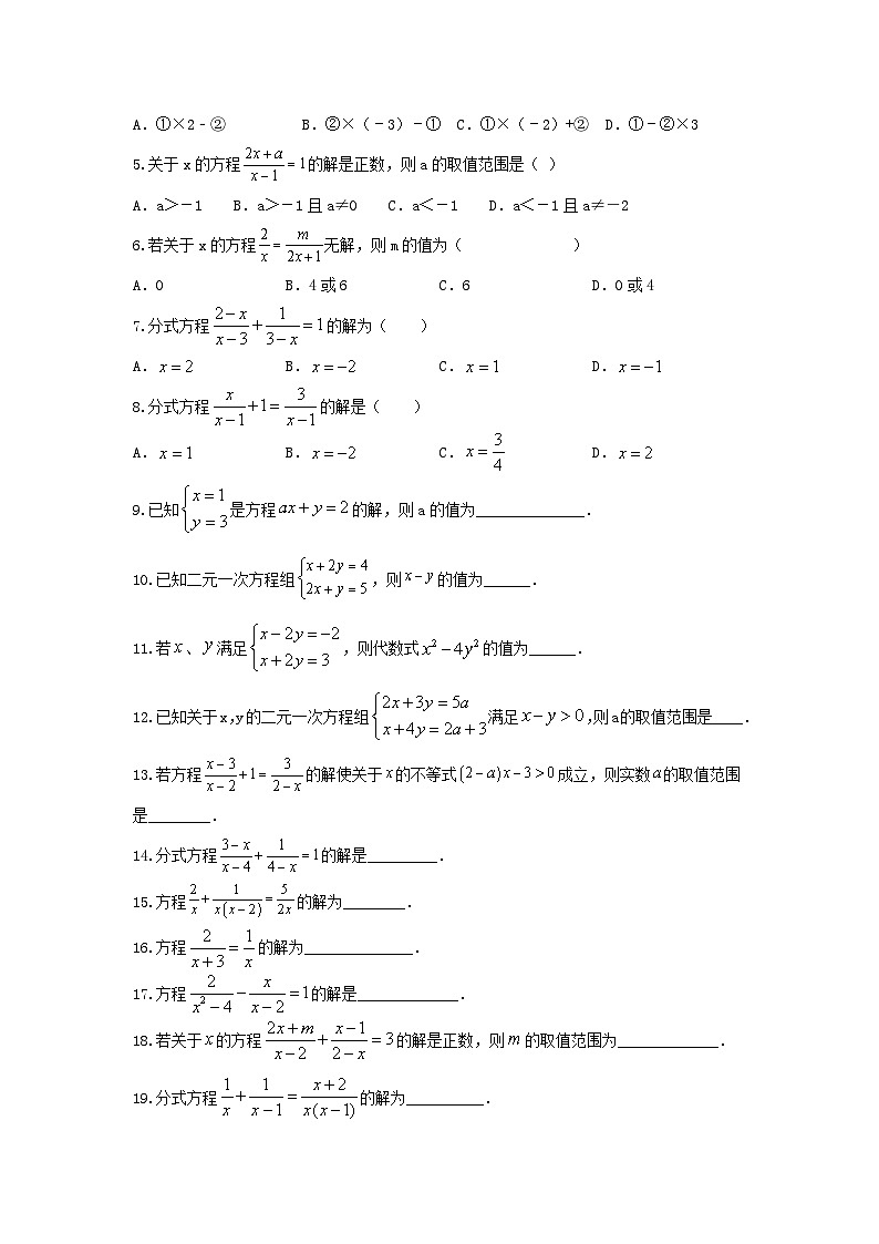 类型三 方程及不等式（专题训练）（原卷版）第2页