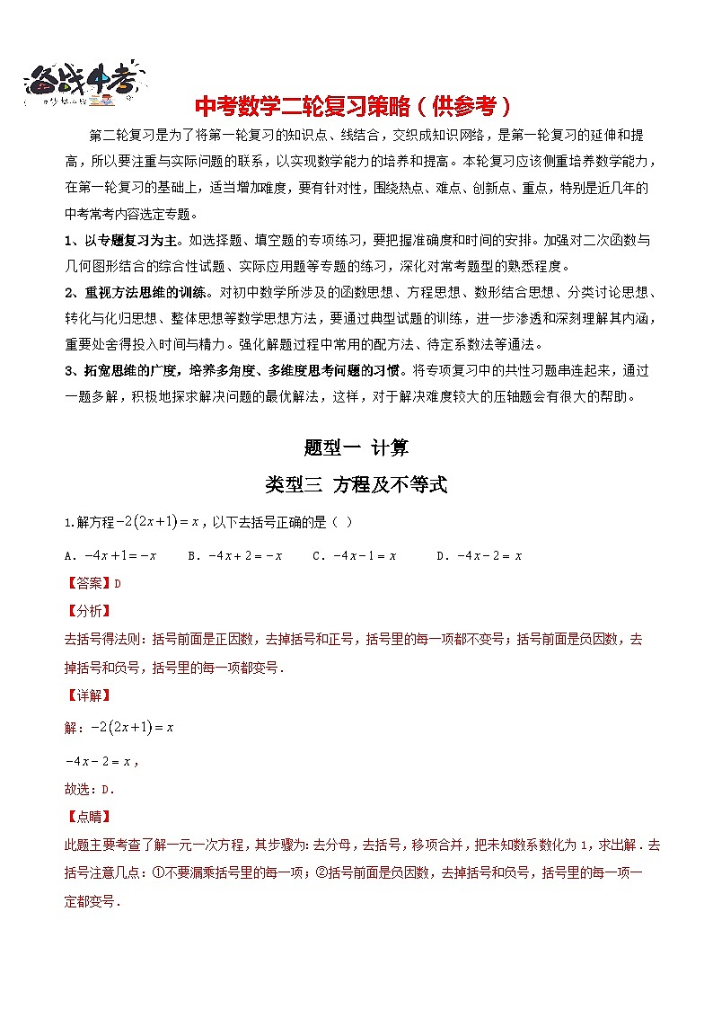 类型三 方程及不等式（专题训练）（解析版）第1页