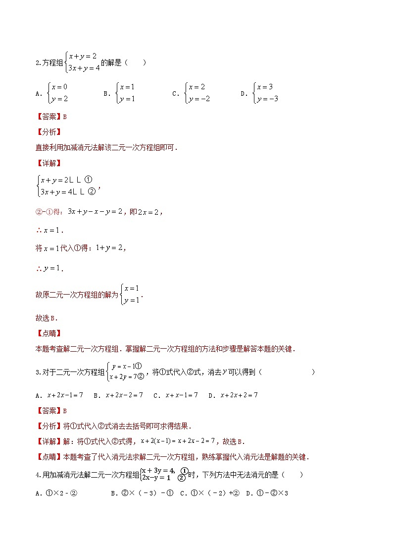 类型三 方程及不等式（专题训练）（解析版）第2页