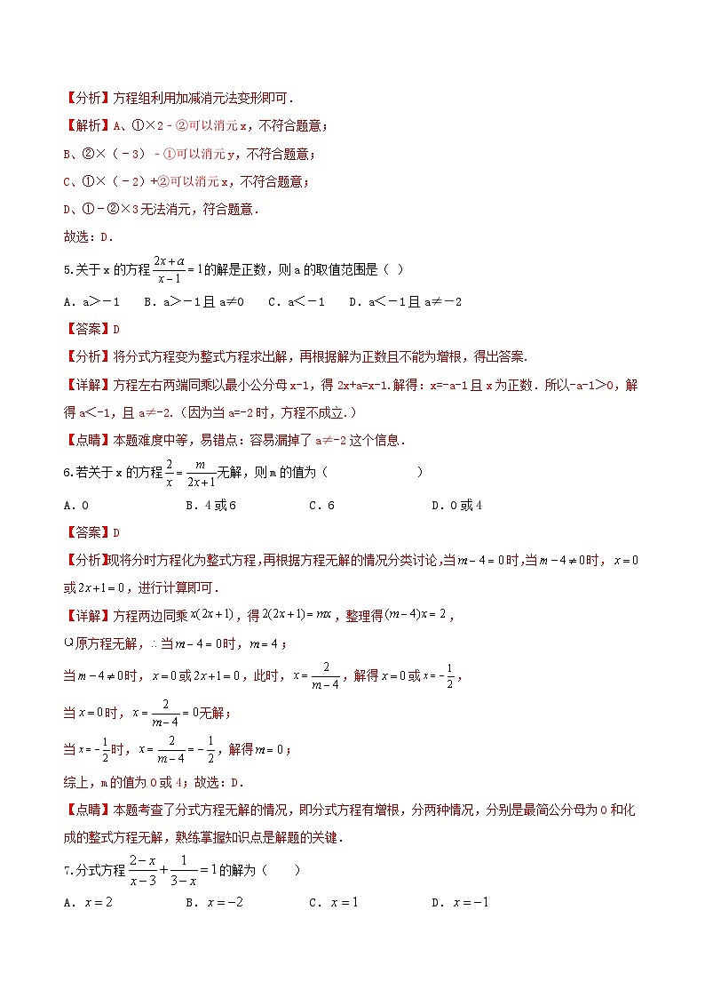 类型三 方程及不等式（专题训练）（解析版）第3页