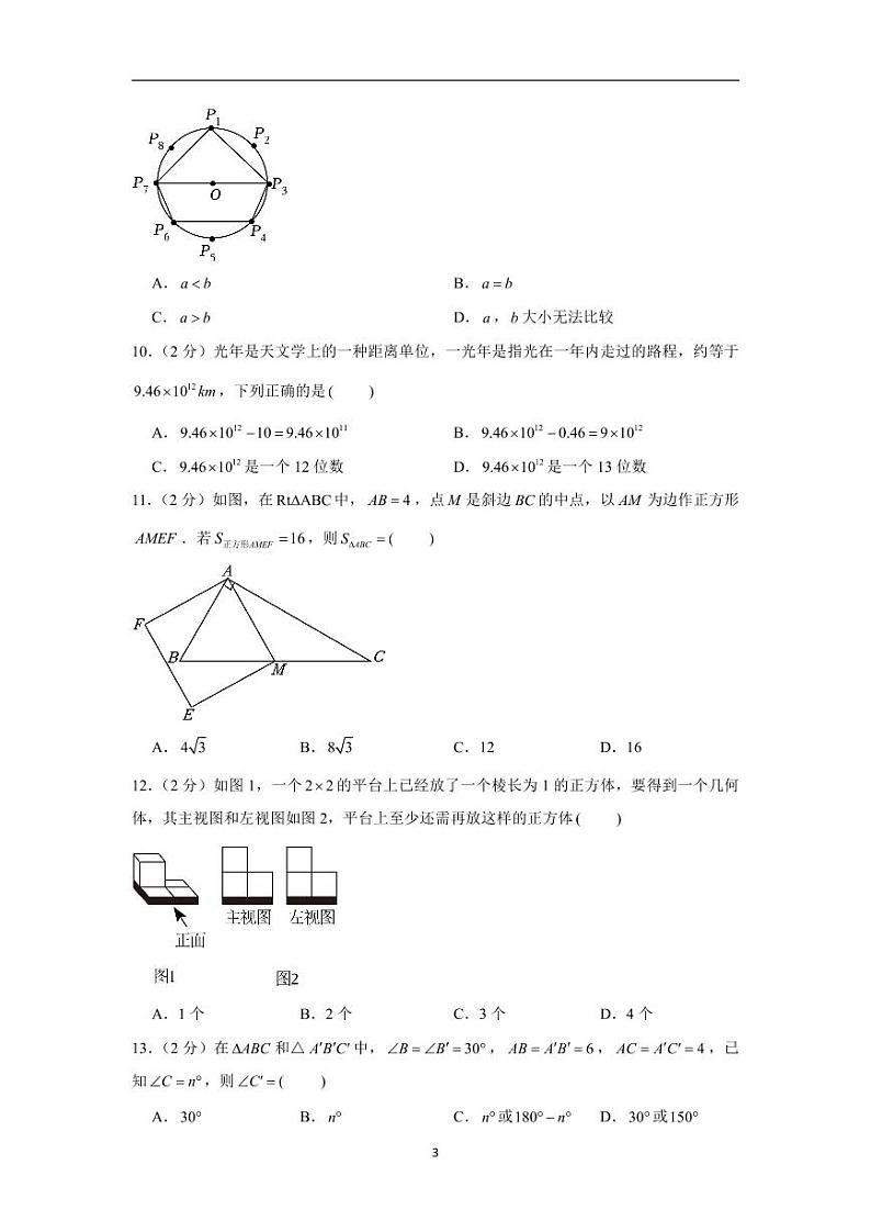 2023年河北省中考数学试卷03