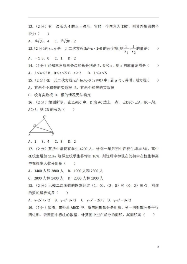 2001年河北省中考数学试卷02