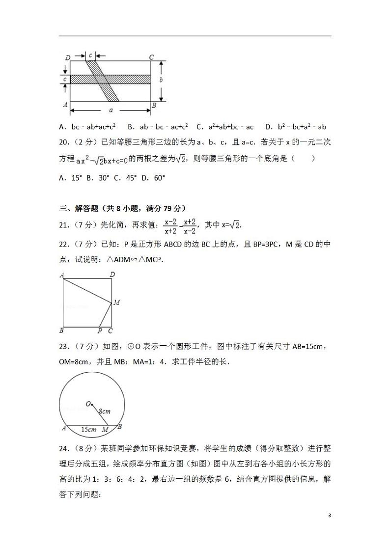 2001年河北省中考数学试卷03