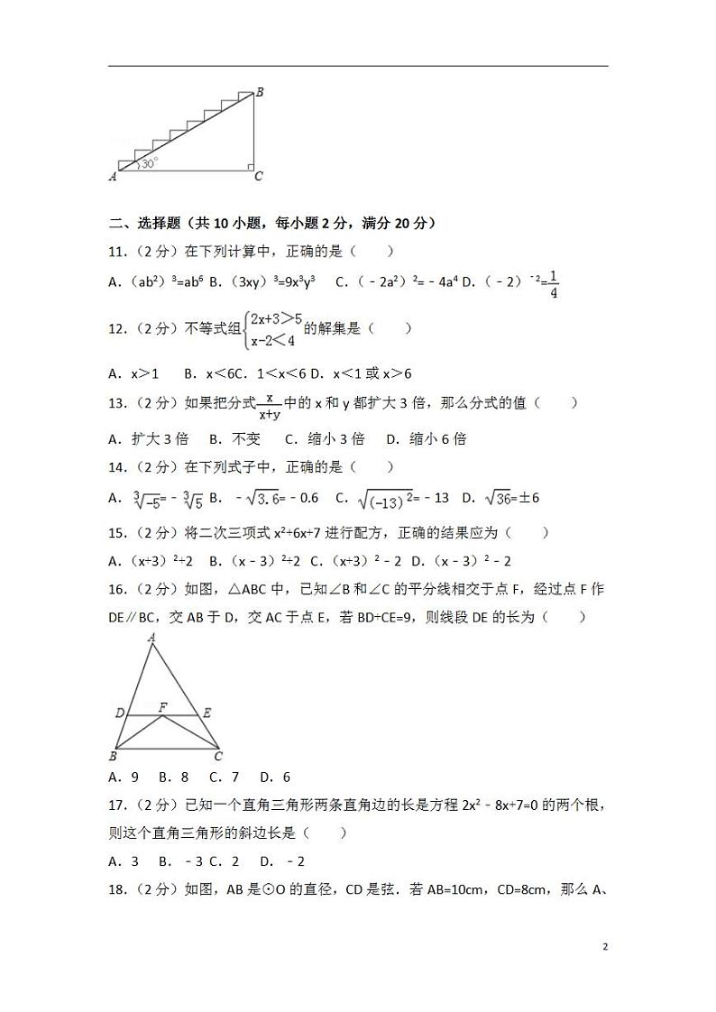 2002年河北省中考数学试卷第2页