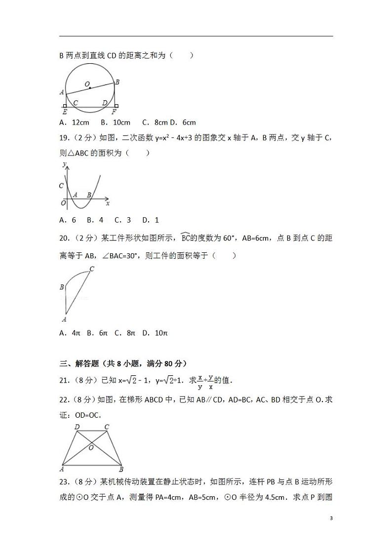 2002年河北省中考数学试卷第3页