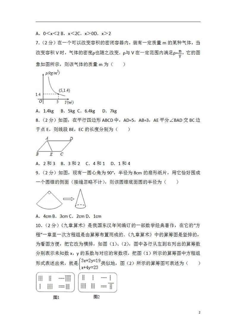 2006年河北省中考数学试卷（课标卷）第2页