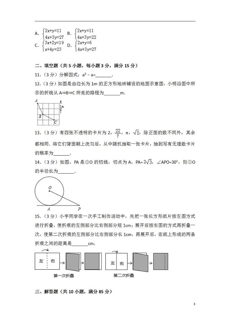 2006年河北省中考数学试卷（课标卷）第3页