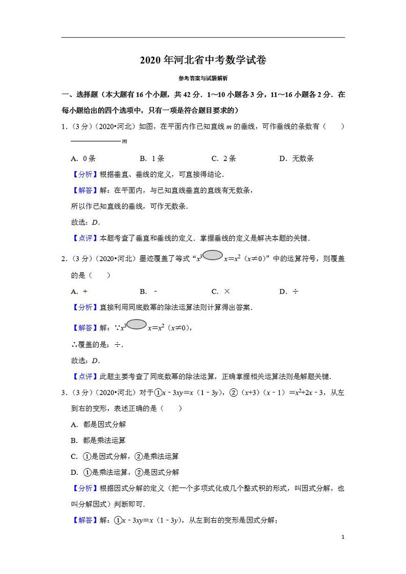 2020年河北省中考数学试卷01