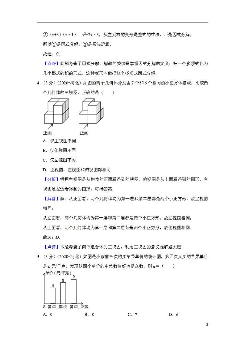 2020年河北省中考数学试卷02