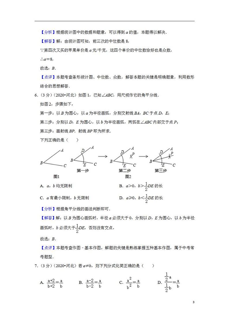 2020年河北省中考数学试卷03