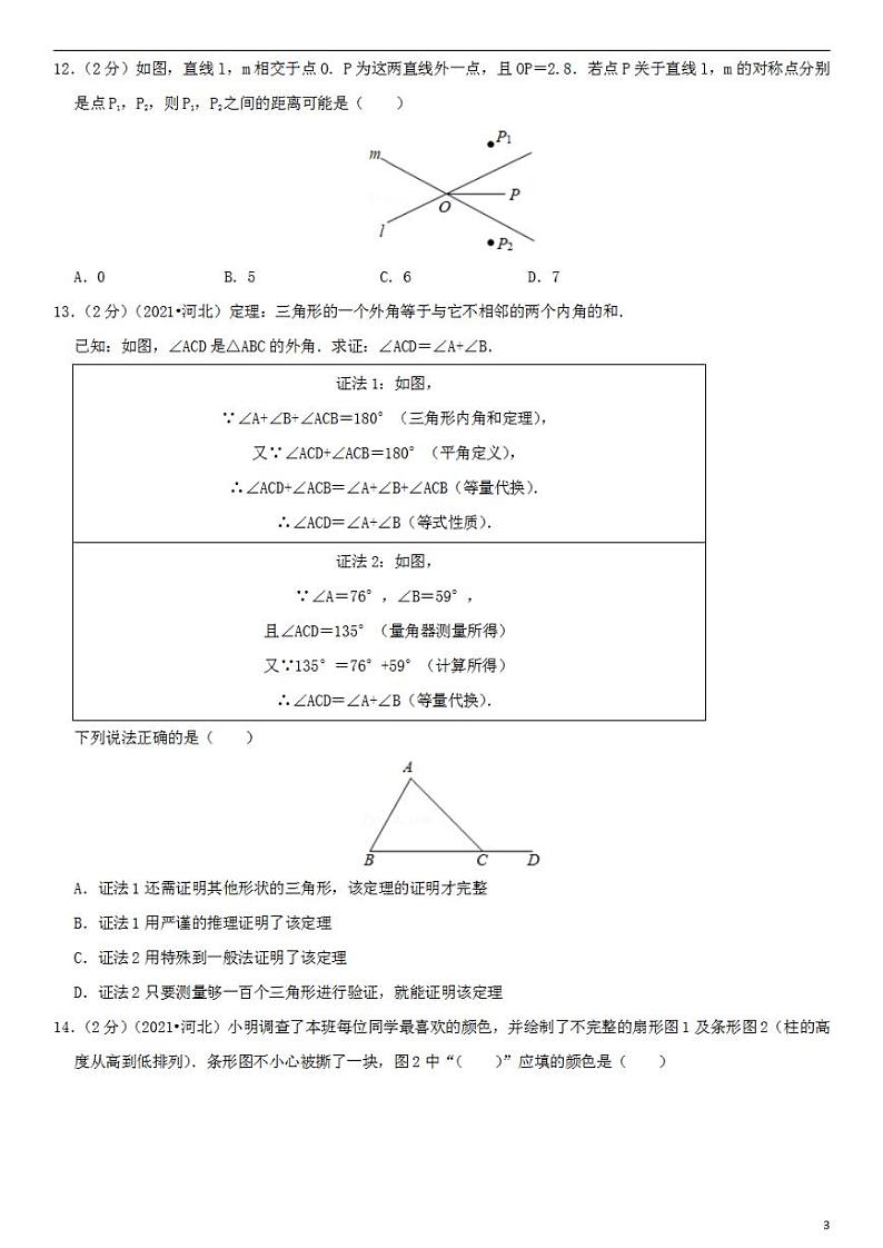 2021年河北省中考数学试卷03