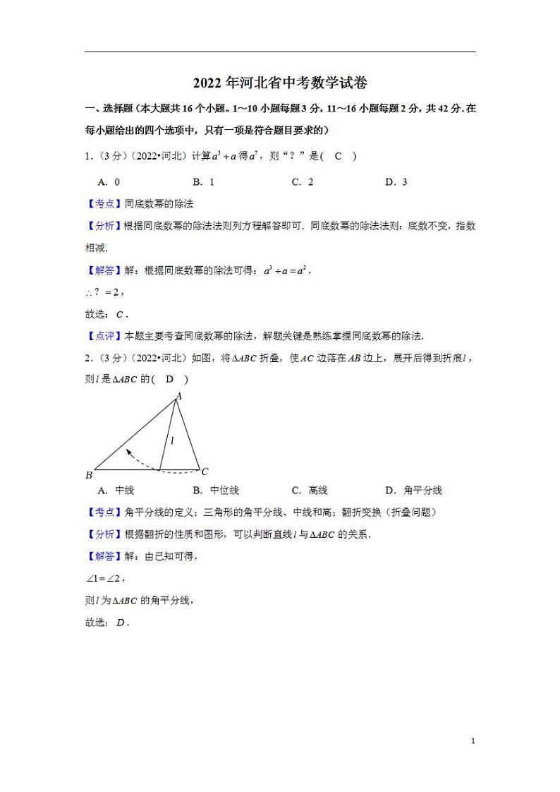 2022年河北省中考数学试卷01
