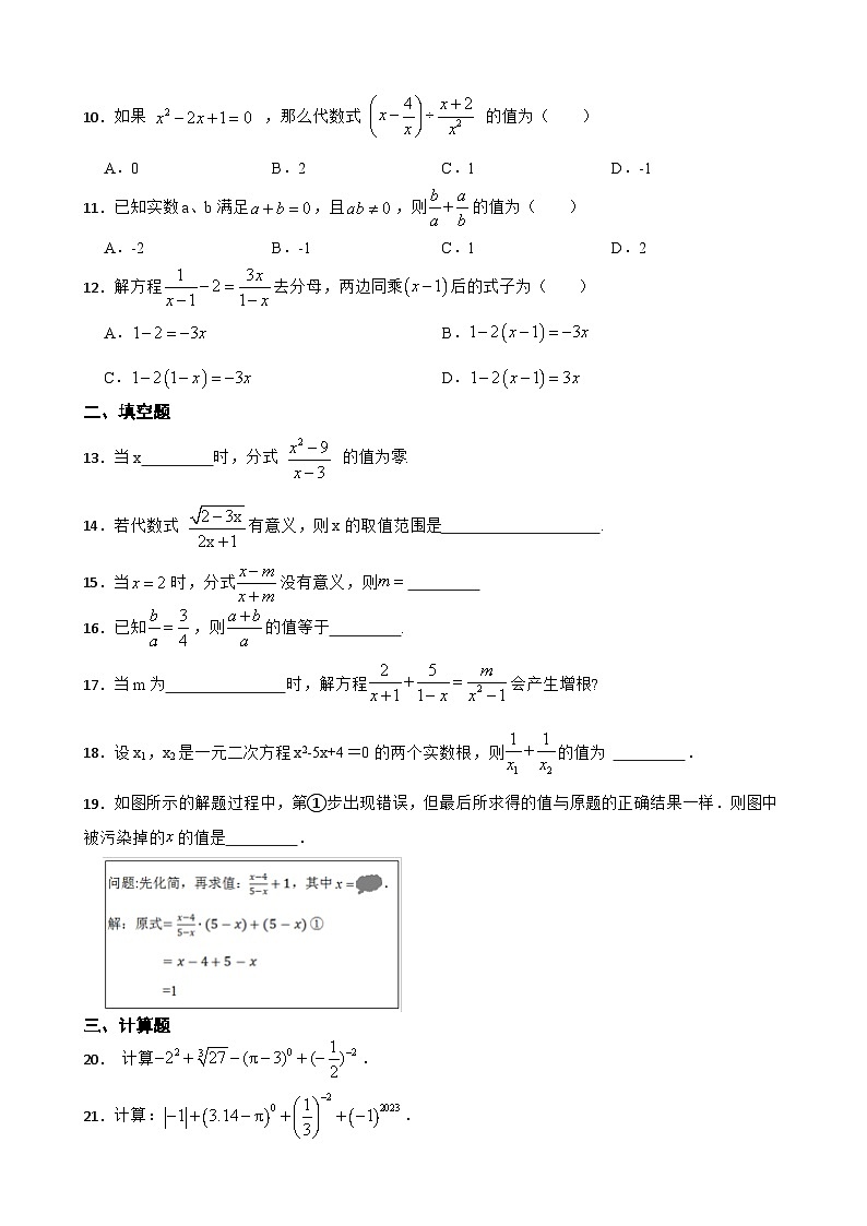 【2024中考数学一轮复习】03分式及其运算基础巩固02