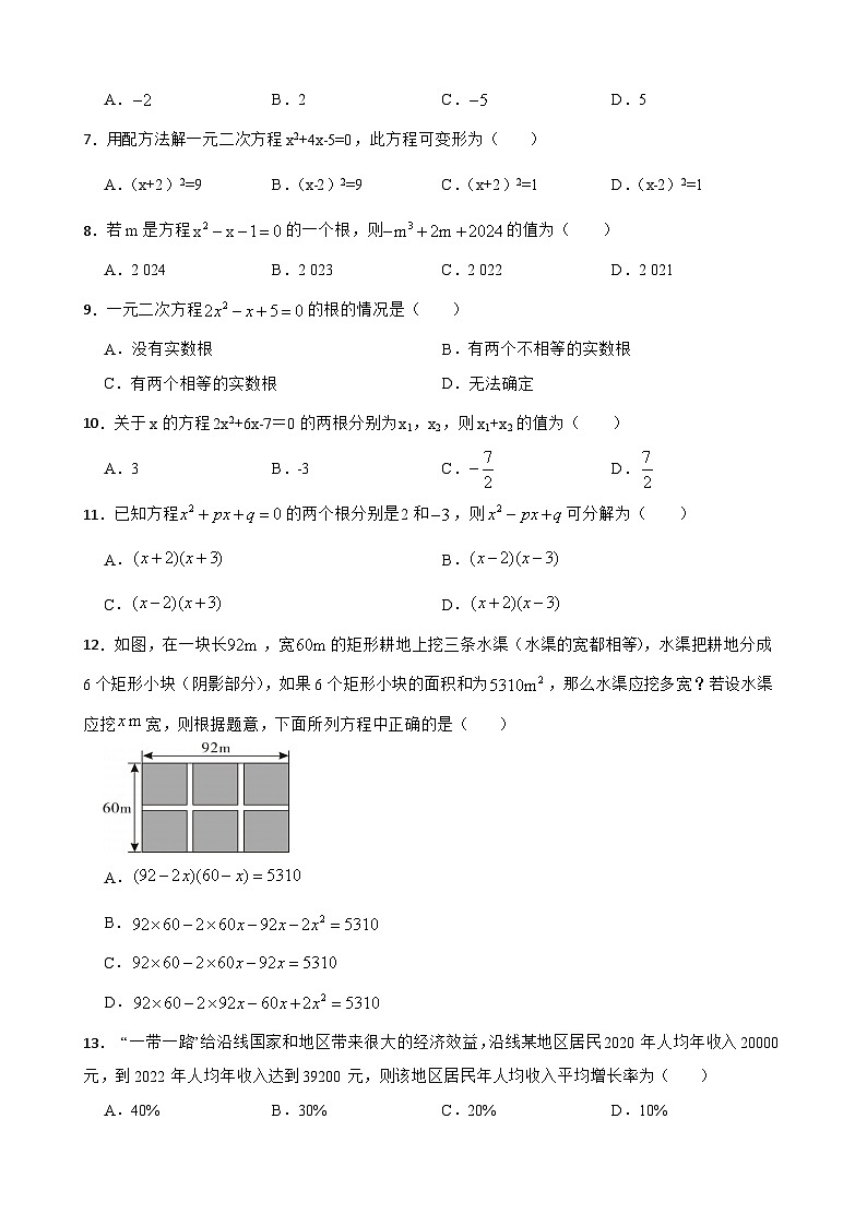 【2024中考数学一轮复习】04方程与方程组基础巩固第2页