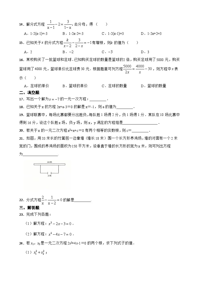 【2024中考数学一轮复习】04方程与方程组基础巩固第3页