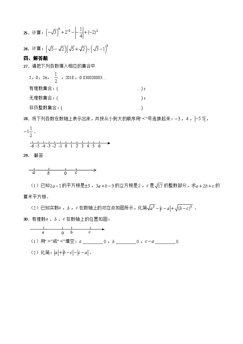 【2024中考数学一轮复习】01实数及其运算基础巩固03