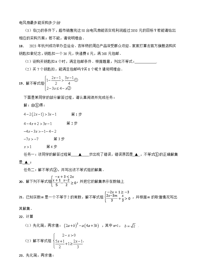 【2024中考数学一轮复习】05不等式与不等式组基础巩固03