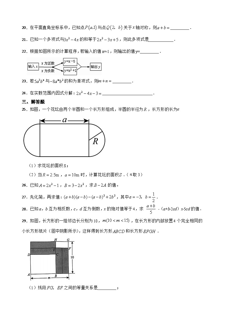【2024中考数学一轮复习】02整式及其运算基础巩固03