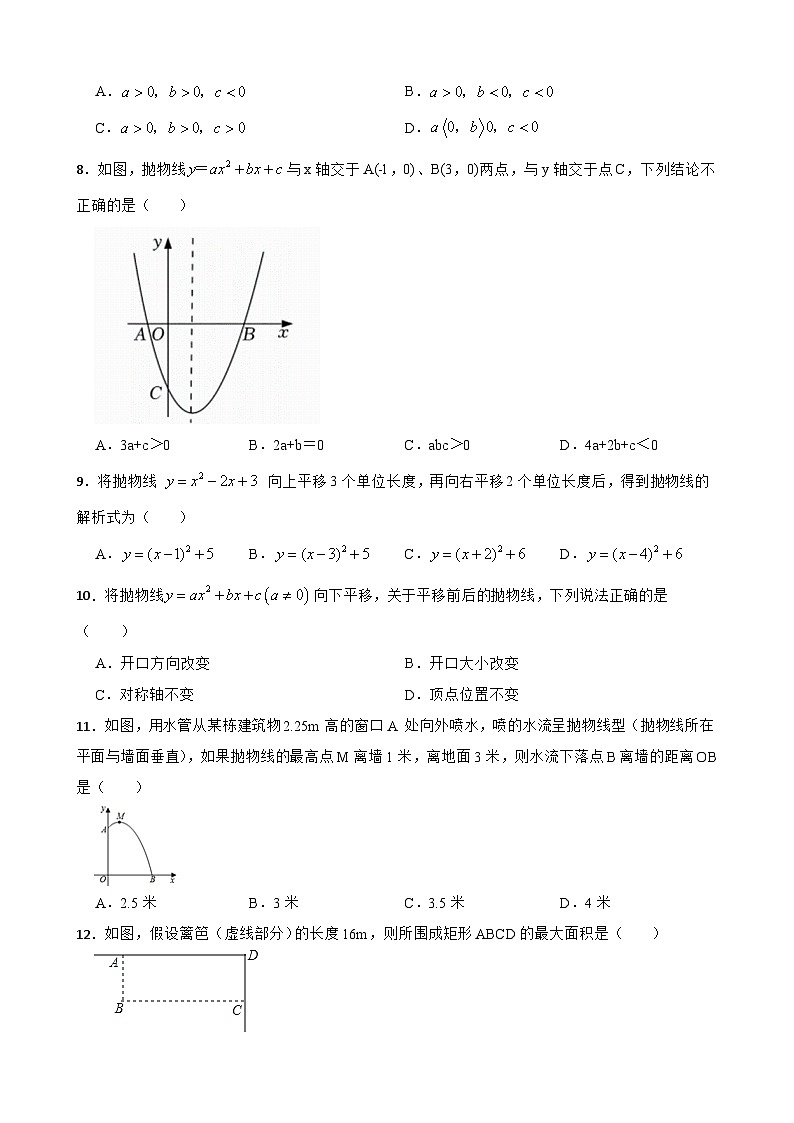 【2024中考数学一轮复习】09二次函数基础巩固第2页