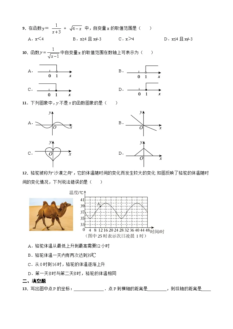【2024中考数学一轮复习】06平面直角坐标系与函数基础巩固第2页