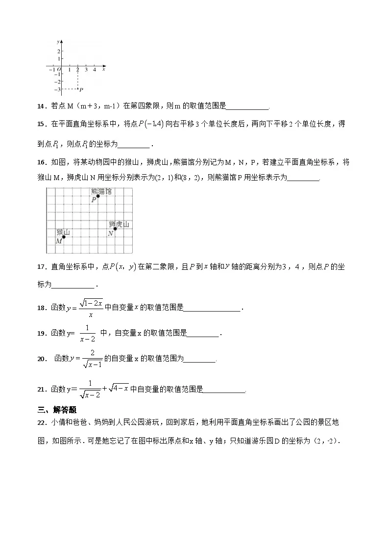 【2024中考数学一轮复习】06平面直角坐标系与函数基础巩固第3页