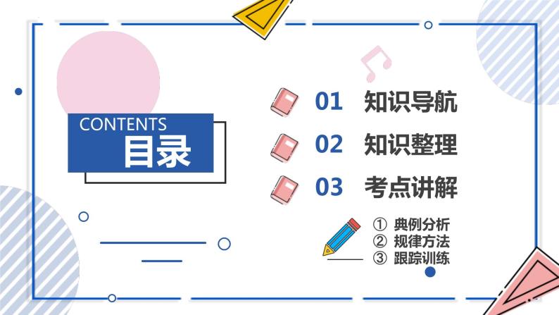 中考数学一轮考点复习课件 专题05 一元二次方程（含答案）02