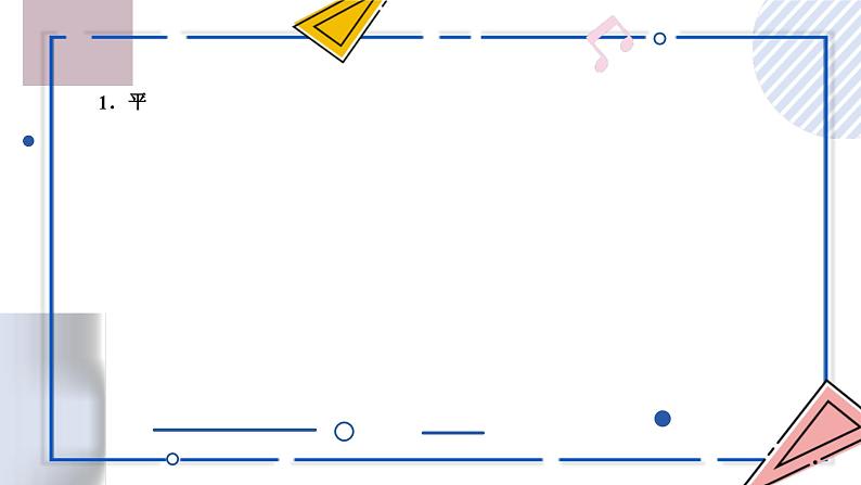 中考数学一轮考点复习课件 专题08 平面直角坐标系与函数概念（含答案）第6页