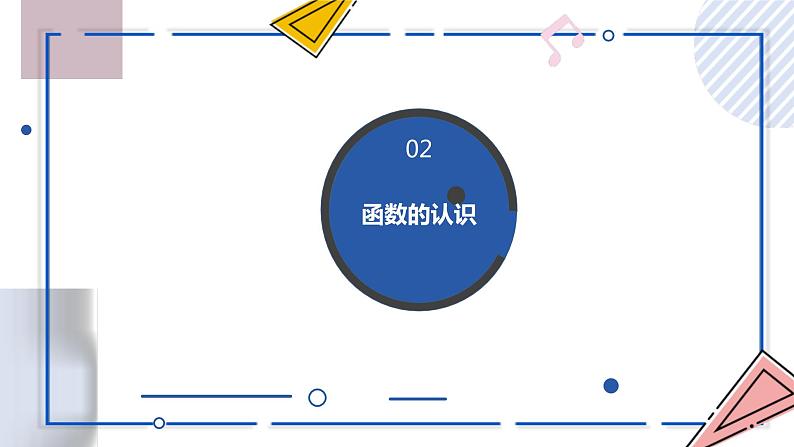 中考数学一轮考点复习课件 专题08 平面直角坐标系与函数概念（含答案）第8页