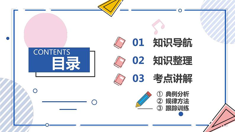 中考数学一轮考点复习课件 专题13 三角形与多边形的有关概念及性质（含答案）02