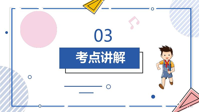 中考数学一轮考点复习课件 专题14 直角三角形、等腰三角形、等边三角形（含答案）第8页