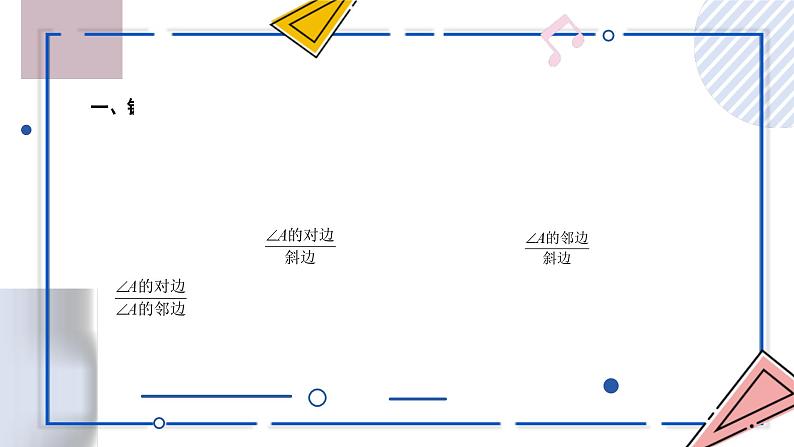 中考数学一轮考点复习课件 专题17 锐角三角函数（含答案）05