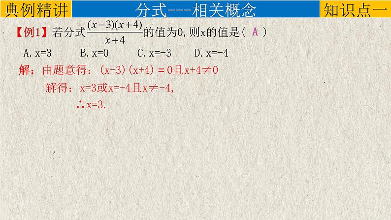 2023年中考数学一轮复习课件专题1.3 分式（含答案）第3页