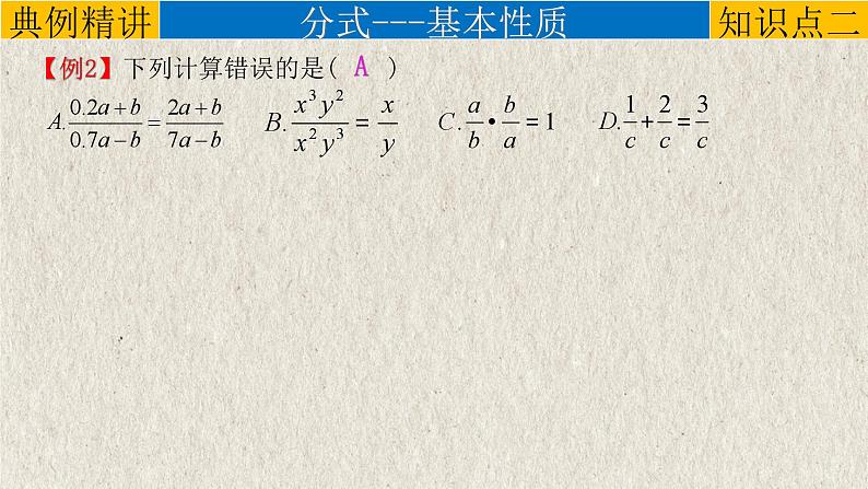 2023年中考数学一轮复习课件专题1.3 分式（含答案）第6页