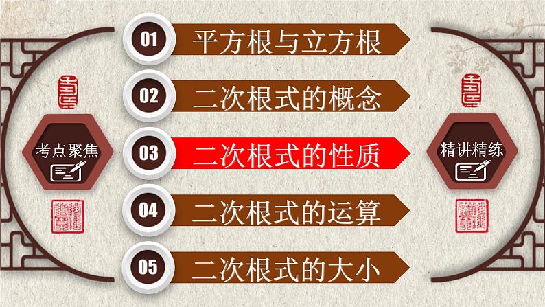 2023年中考数学一轮复习课件专题1.4 二次根式（含答案）第8页