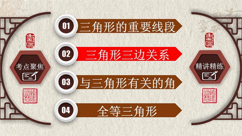 2023年中考数学一轮复习课件专题4.2 三角形（含答案）05